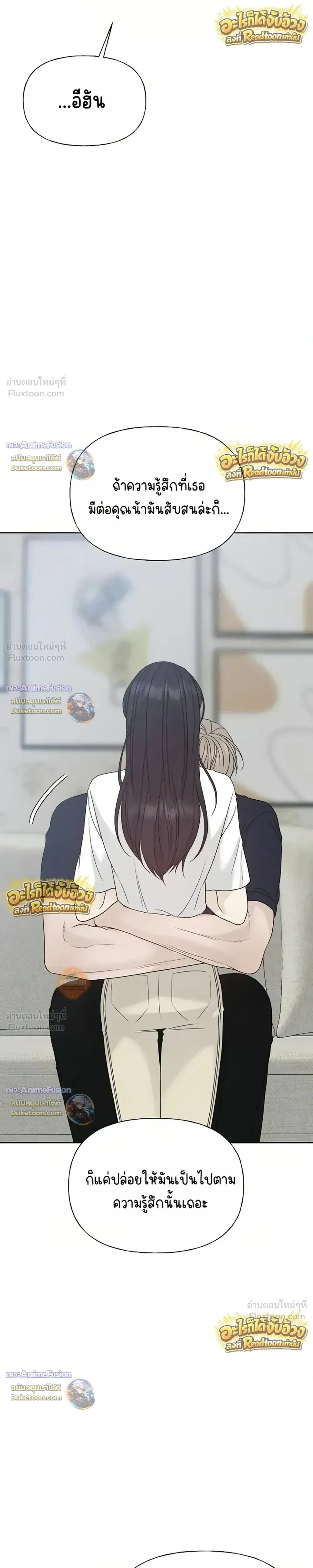 Kind Intruder - ผู้บุกรุกหัวใจ - หน้า 41