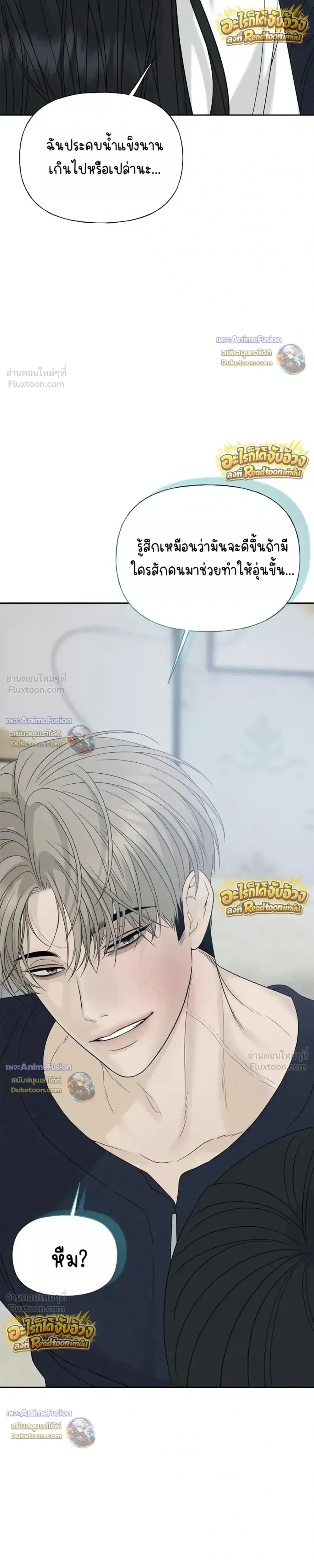 Kind Intruder - ผู้บุกรุกหัวใจ - หน้า 45