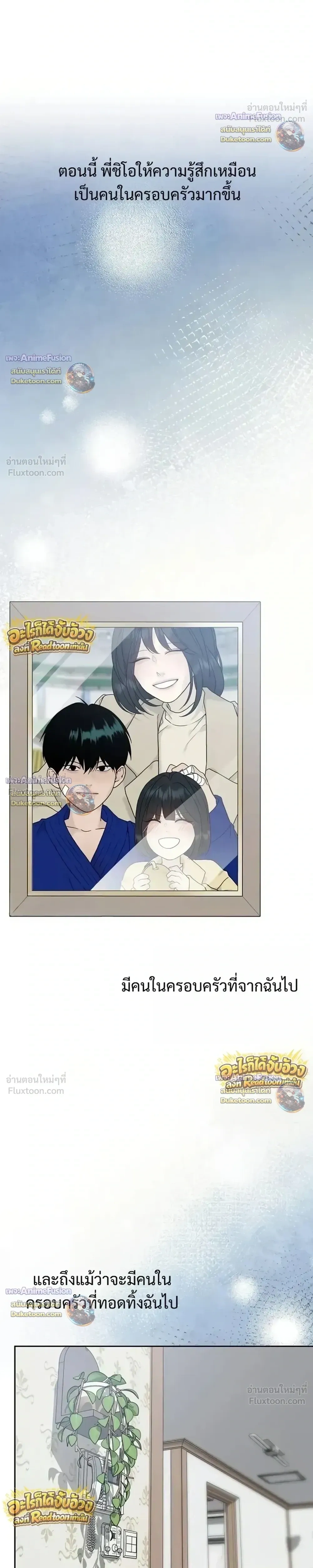 Kind Intruder - ผู้บุกรุกหัวใจ - หน้า 46