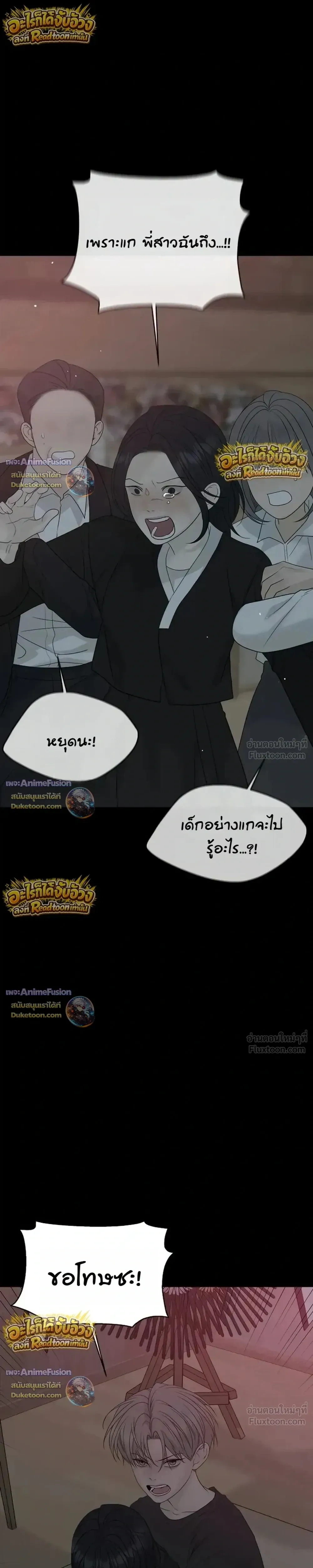 Kind Intruder - ผู้บุกรุกหัวใจ - หน้า 5