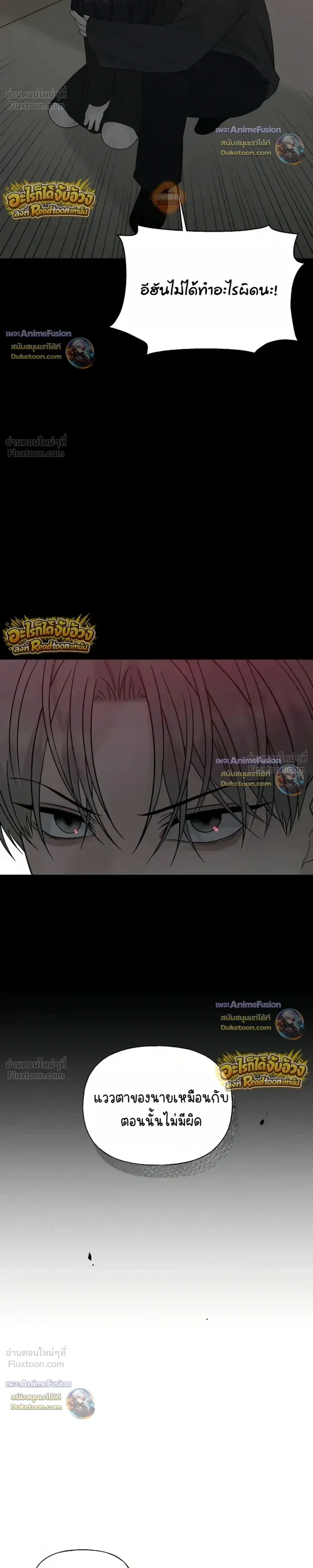 Kind Intruder - ผู้บุกรุกหัวใจ - หน้า 6