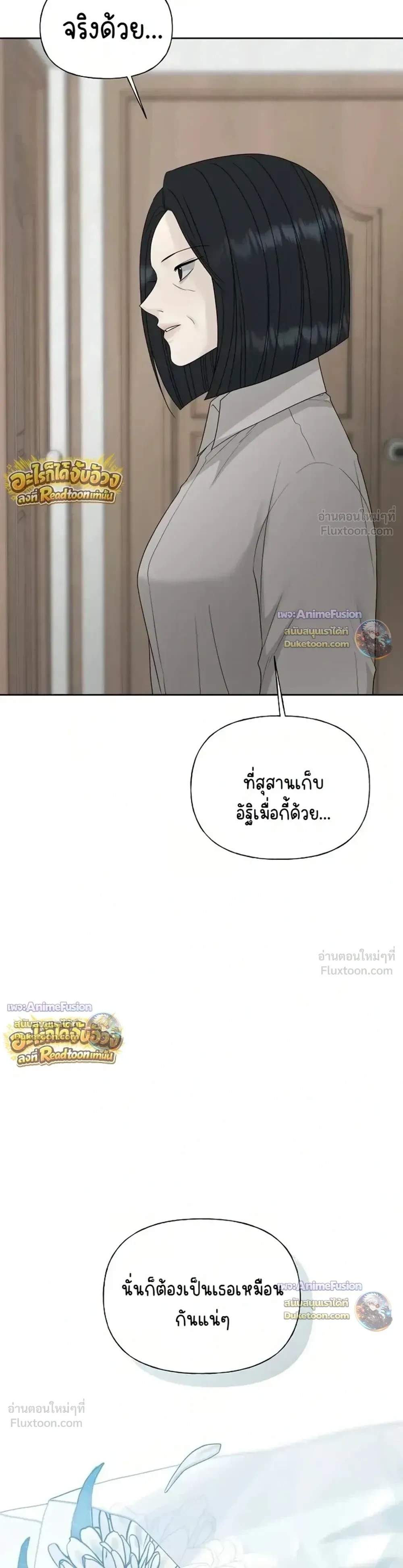 Kind Intruder - ผู้บุกรุกหัวใจ - หน้า 7