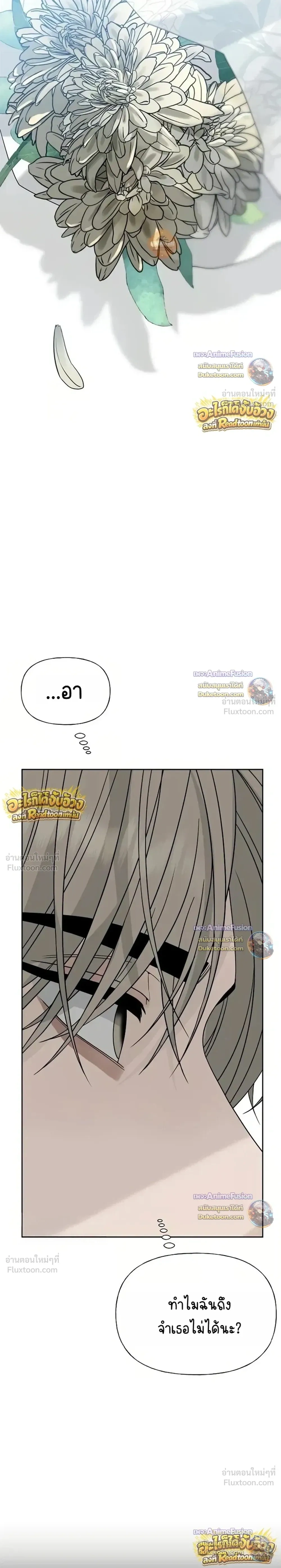 Kind Intruder - ผู้บุกรุกหัวใจ - หน้า 8