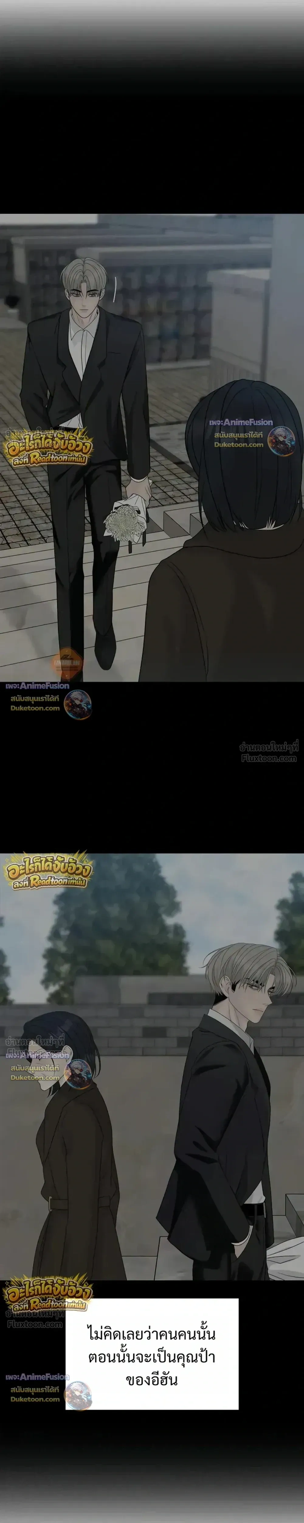 Kind Intruder - ผู้บุกรุกหัวใจ - หน้า 9