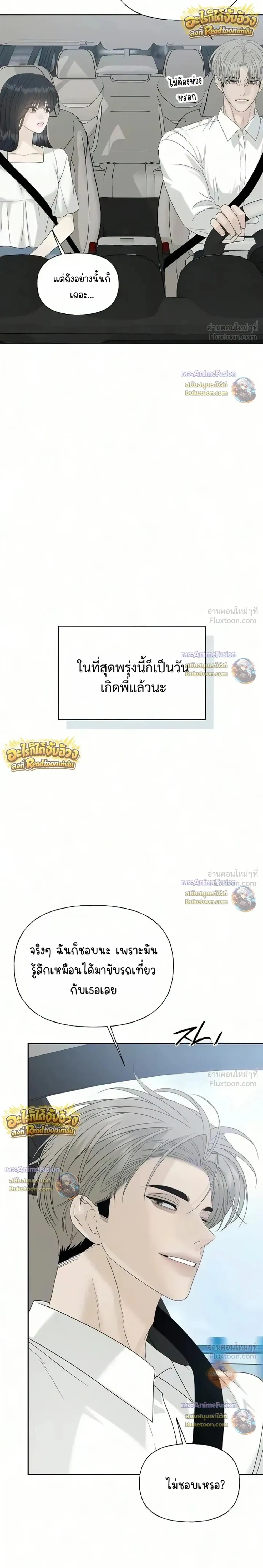Kind Intruder - ผู้บุกรุกหัวใจ - หน้า 38