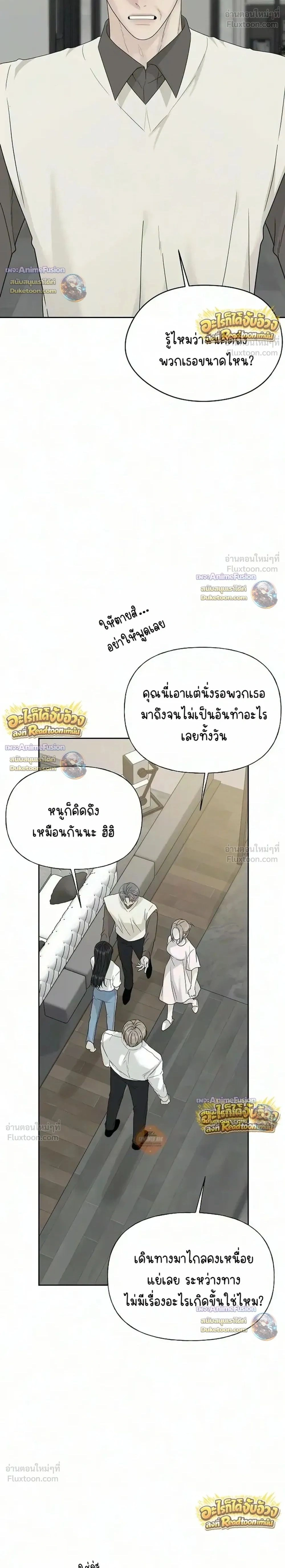 Kind Intruder - ผู้บุกรุกหัวใจ - หน้า 2