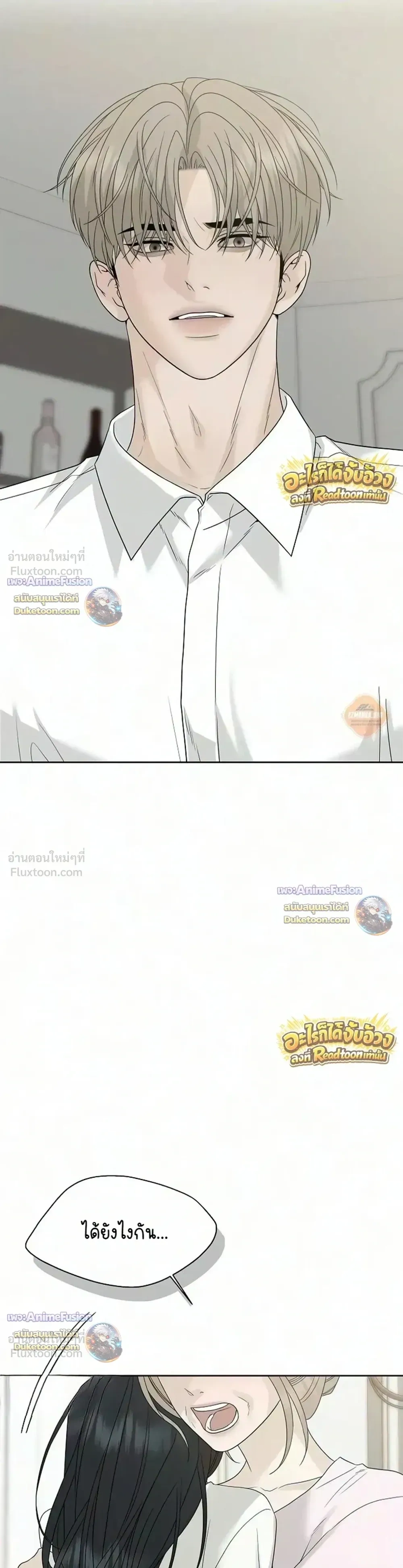 Kind Intruder - ผู้บุกรุกหัวใจ - หน้า 39