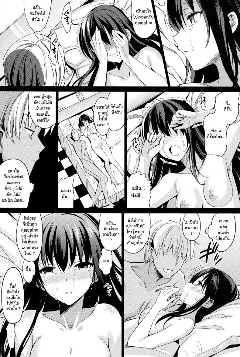 แฟนเก่าแวะมาหา Summer Halation - หน้า 2