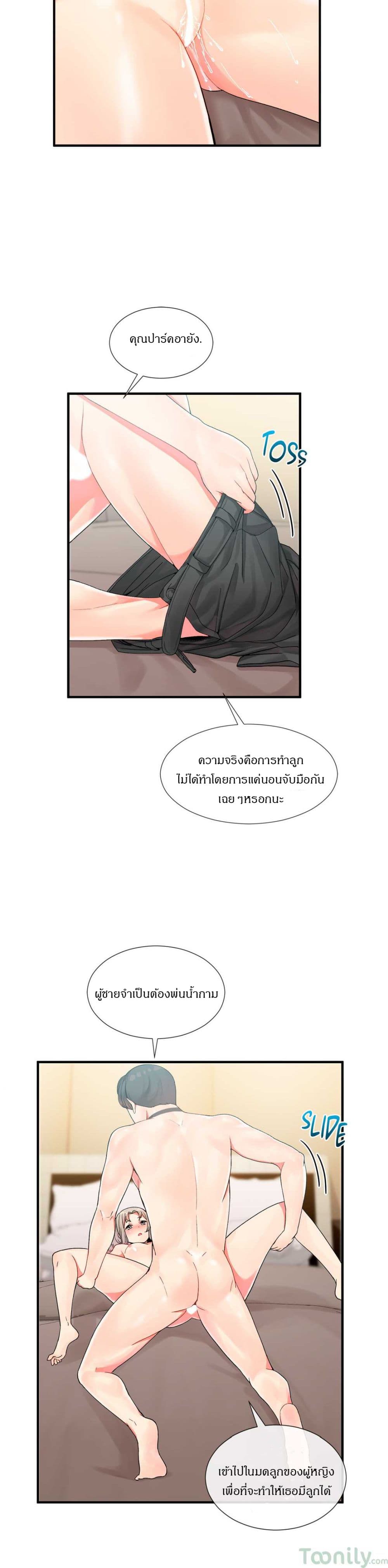 Deceptions - หน้า 7