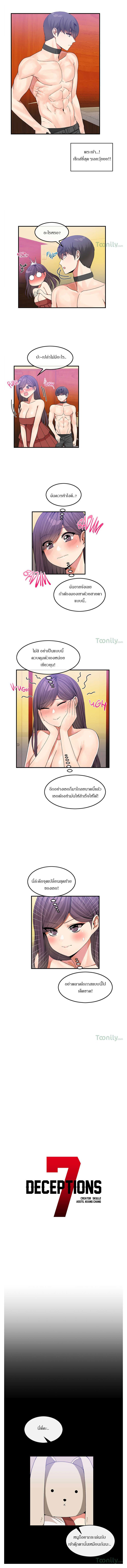 Deceptions - หน้า 2