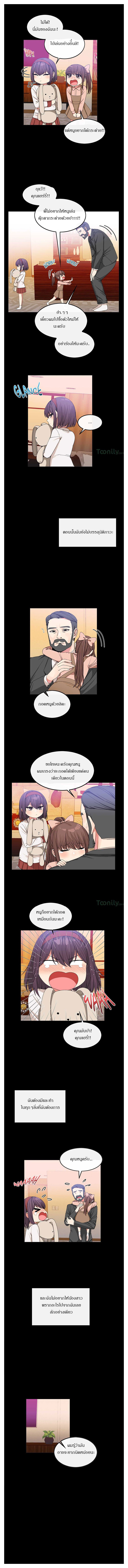 Deceptions - หน้า 3