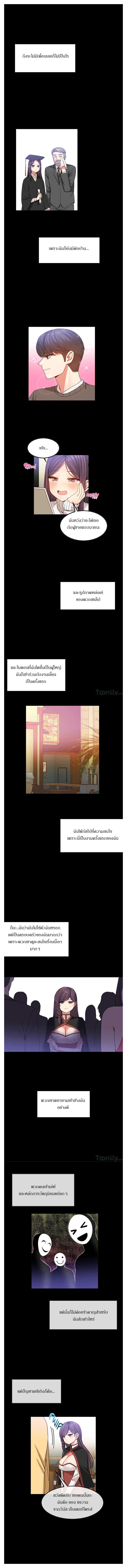 Deceptions - หน้า 5