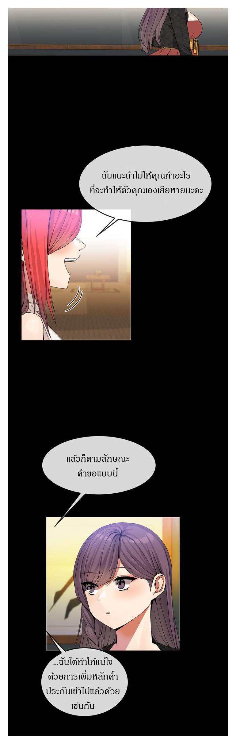 Deceptions - หน้า 8