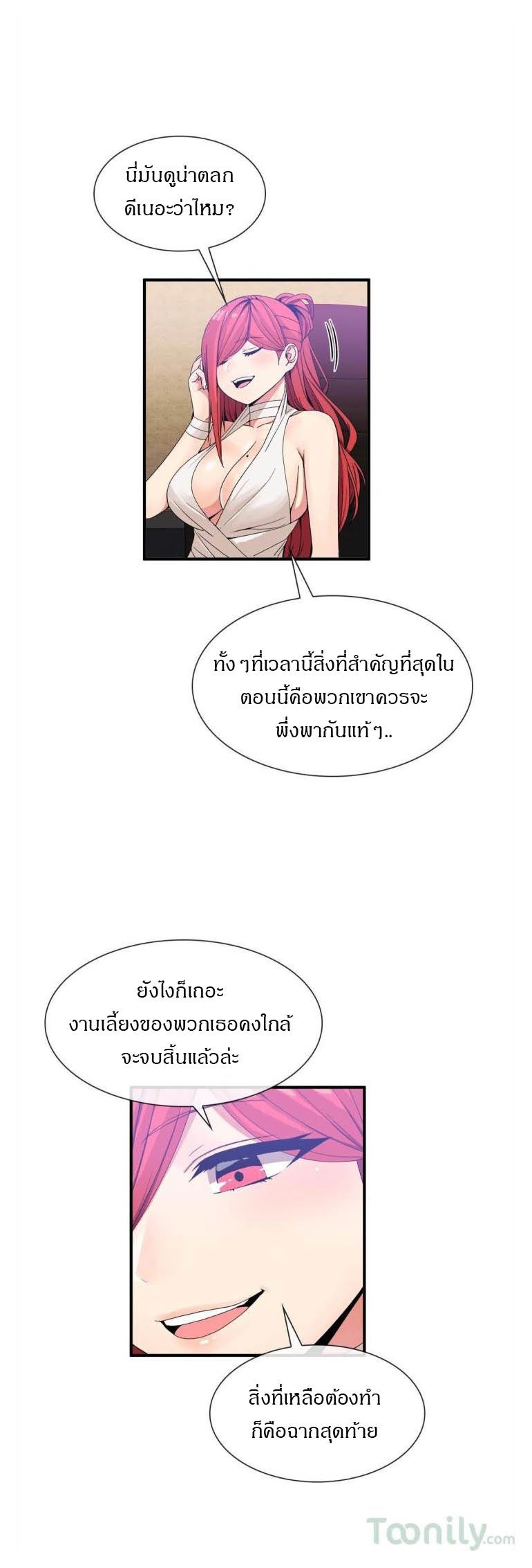 Deceptions - หน้า 11