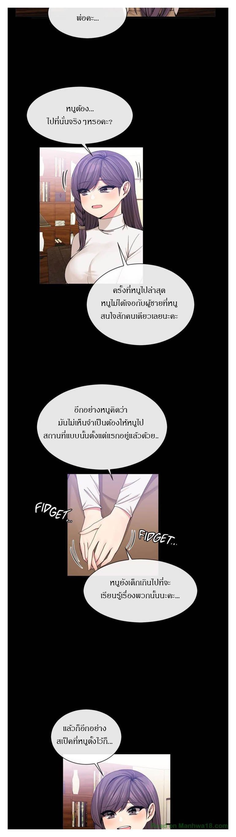 Deceptions - หน้า 2
