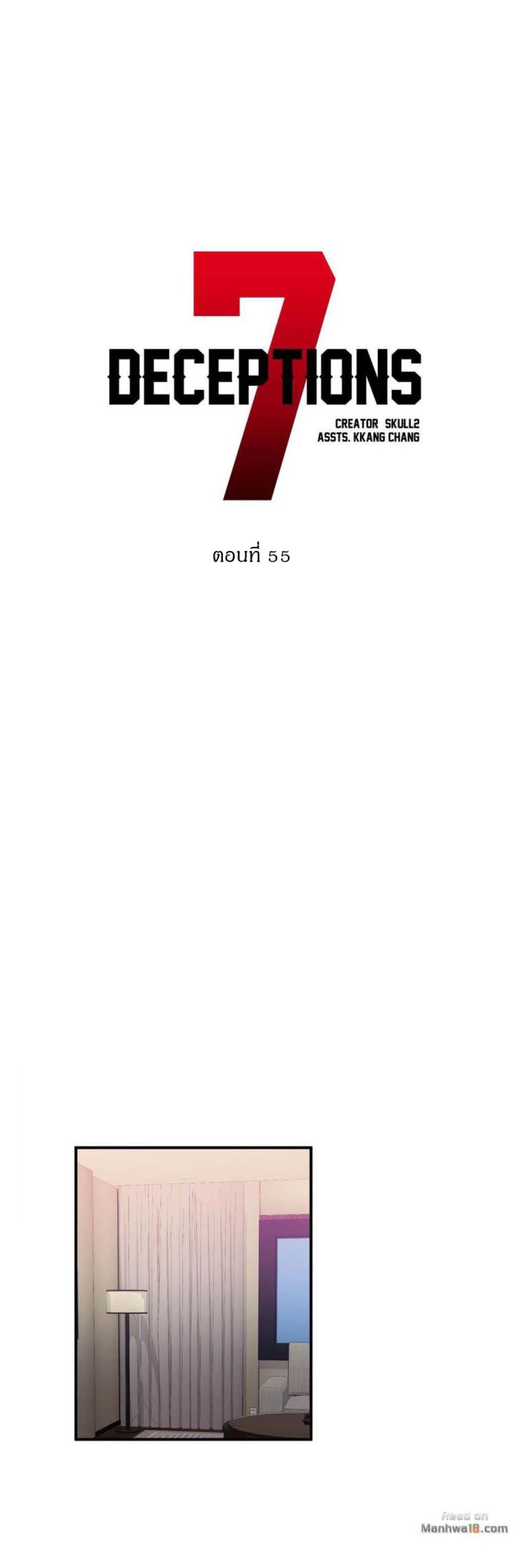 Deceptions - หน้า 4