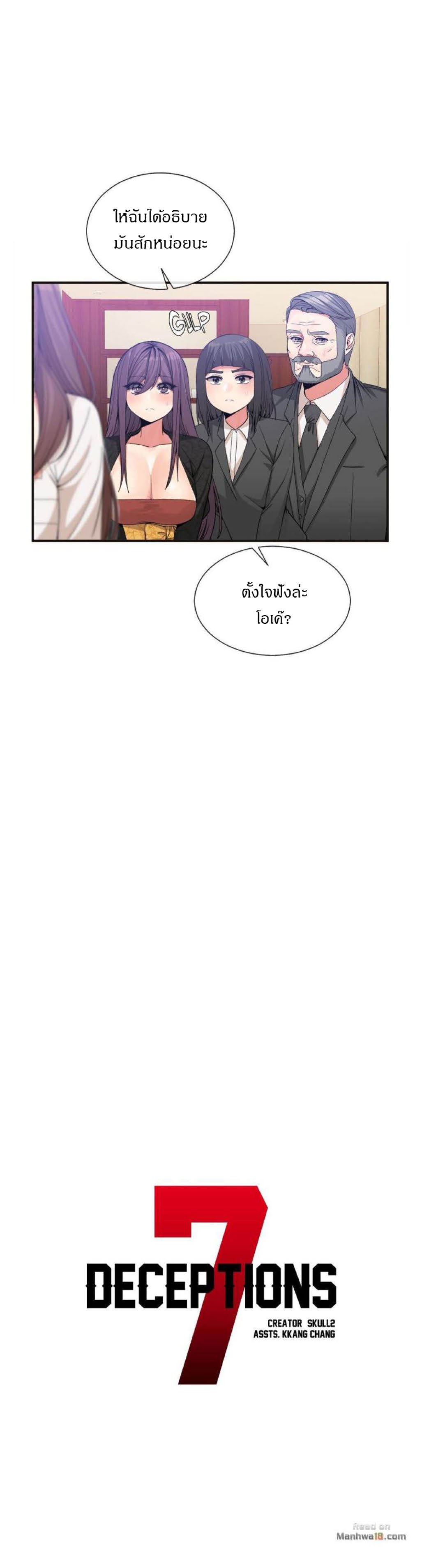Deceptions - หน้า 2
