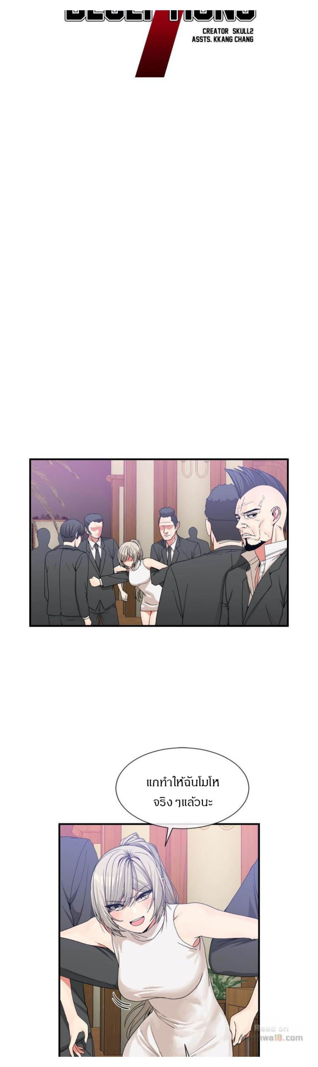 Deceptions - หน้า 6