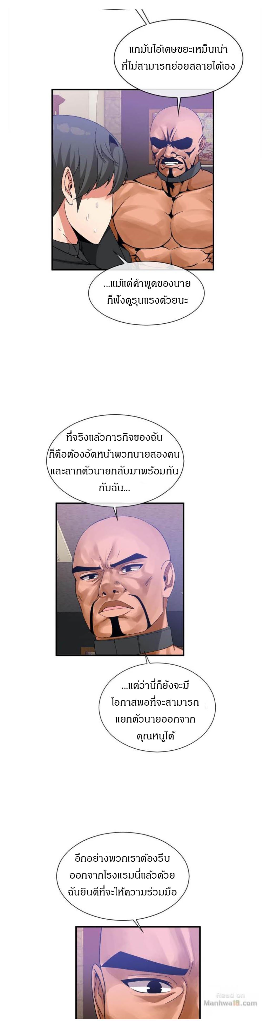 Deceptions - หน้า 2
