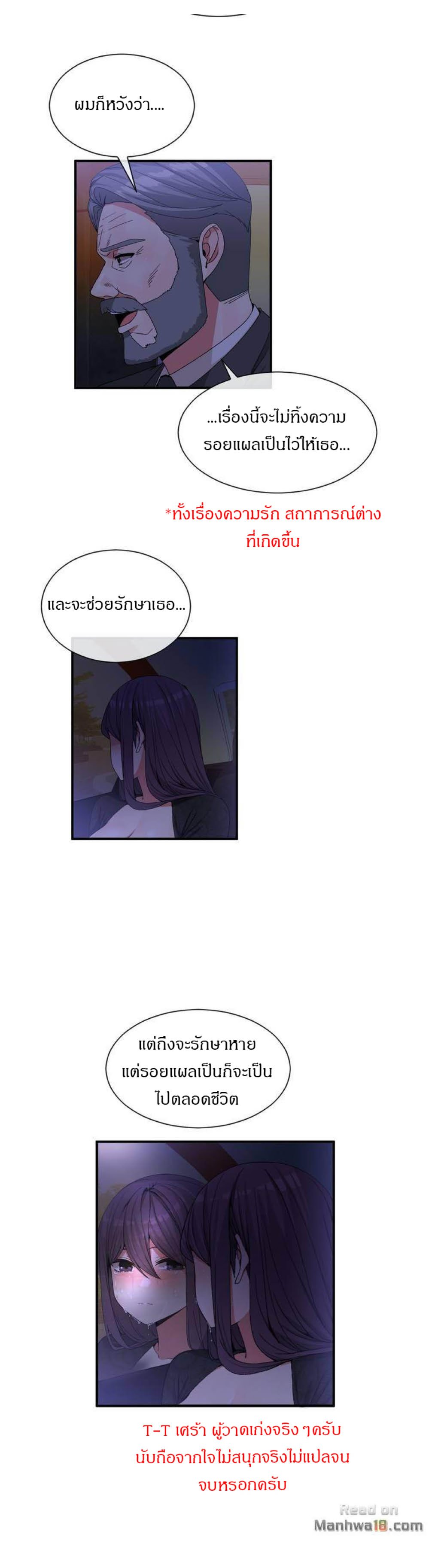 Deceptions - หน้า 14