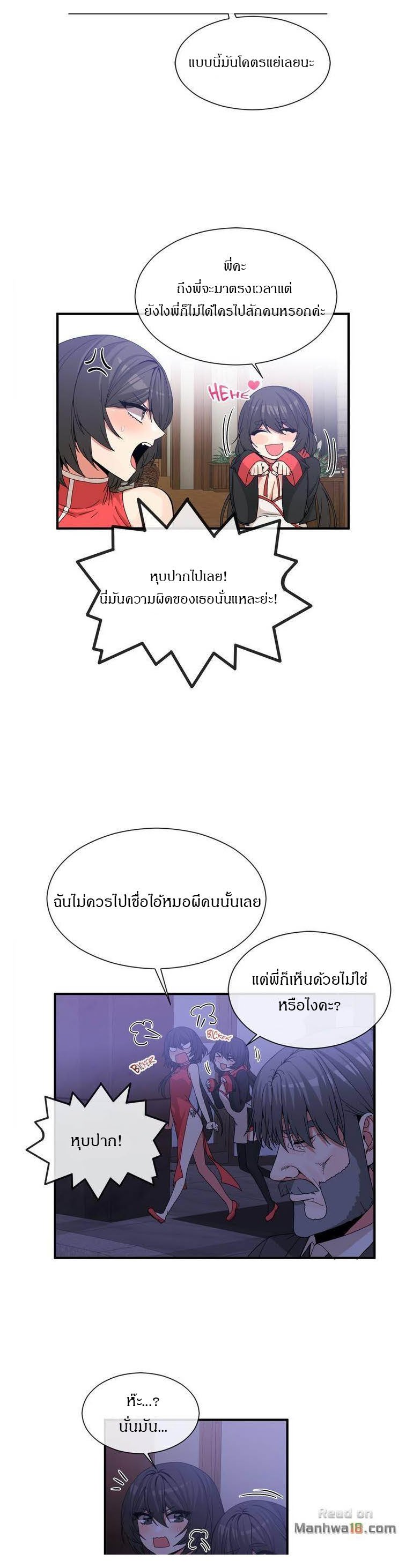 Deceptions - หน้า 2