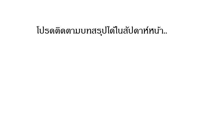 Deceptions - หน้า 21