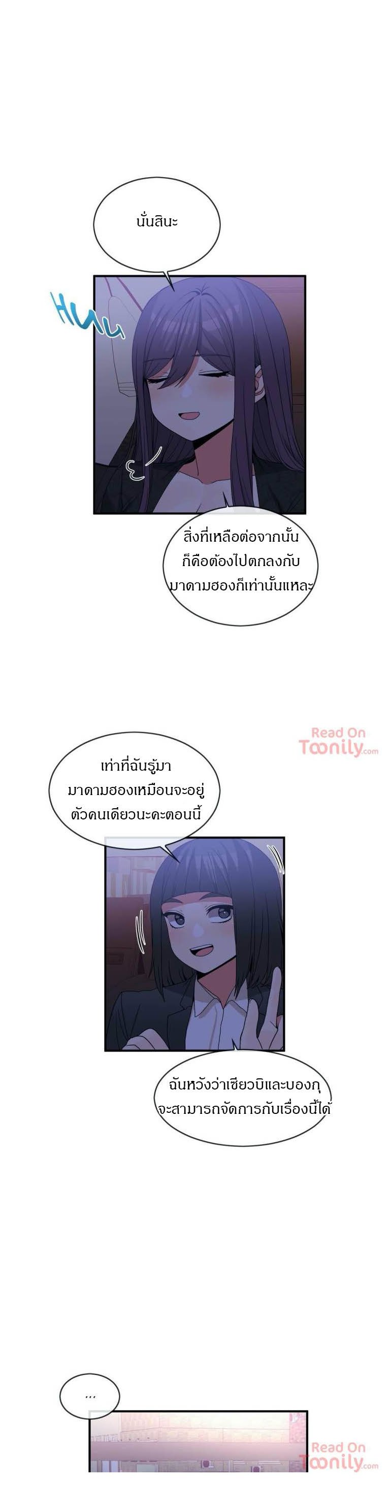 Deceptions - หน้า 2