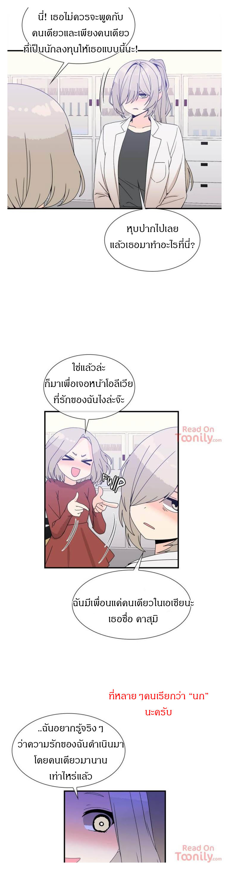 Deceptions - หน้า 22
