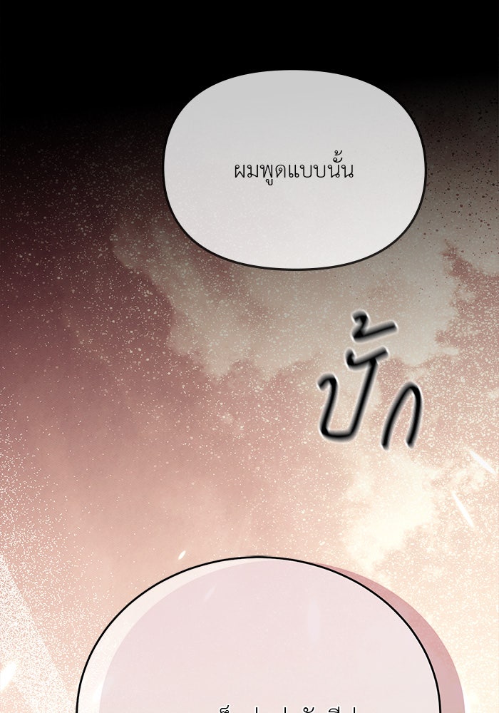 คืนนี้มีแค่เรา - หน้า 124