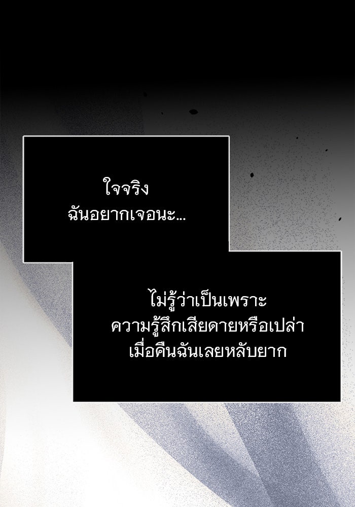 คืนนี้มีแค่เรา - หน้า 191