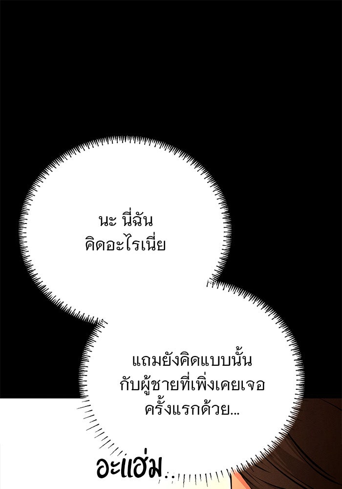 คืนนี้มีแค่เรา - หน้า 70