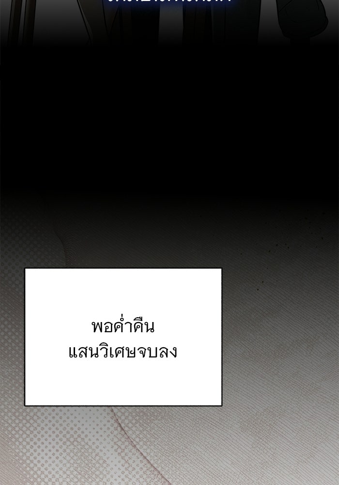 คืนนี้มีแค่เรา - หน้า 120