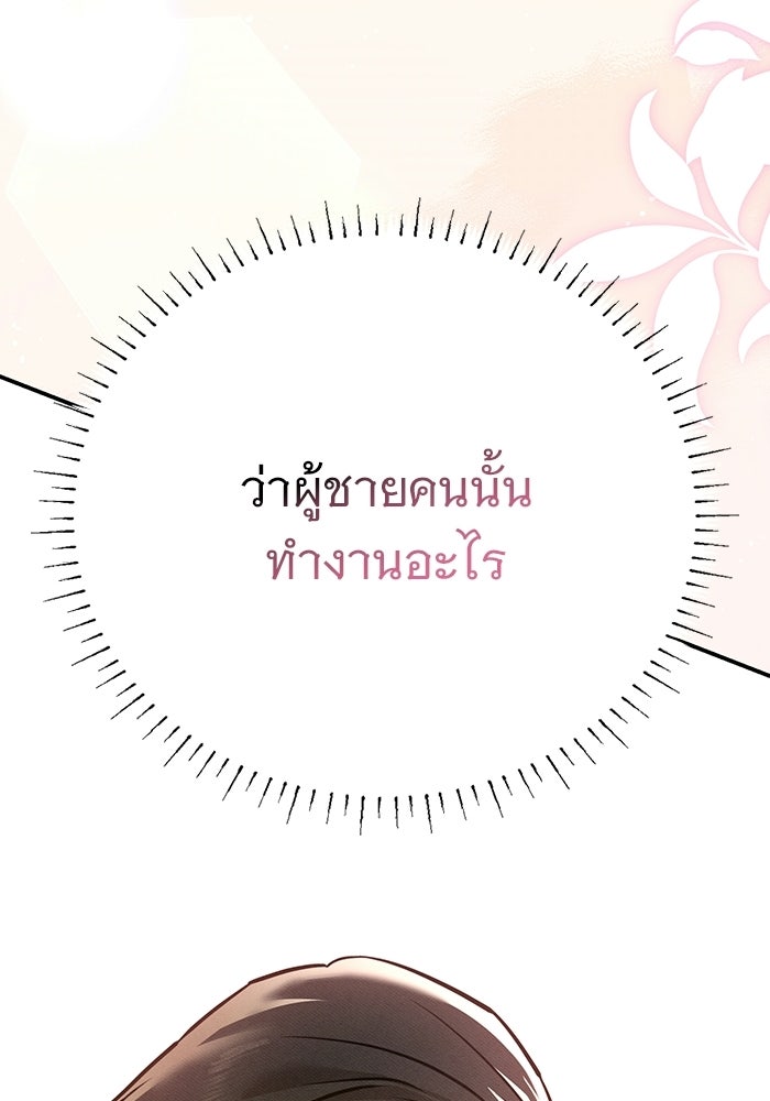 คืนนี้มีแค่เรา - หน้า 166