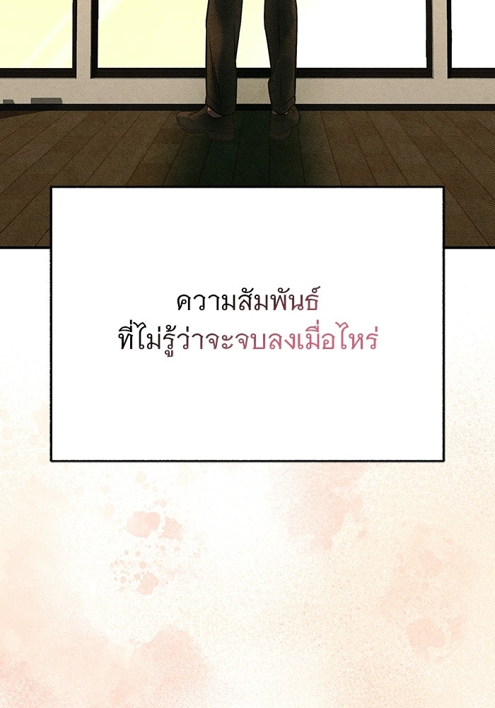 คืนนี้มีแค่เรา - หน้า 97