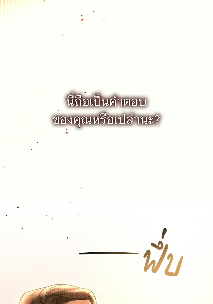 คืนนี้มีแค่เรา - หน้า 175