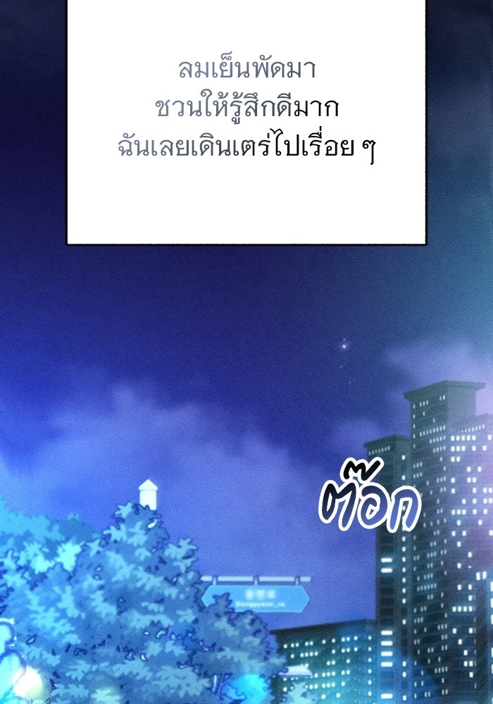 คืนนี้มีแค่เรา - หน้า 23