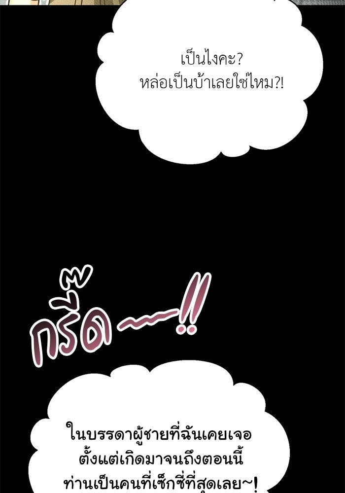 คืนนี้มีแค่เรา - หน้า 49