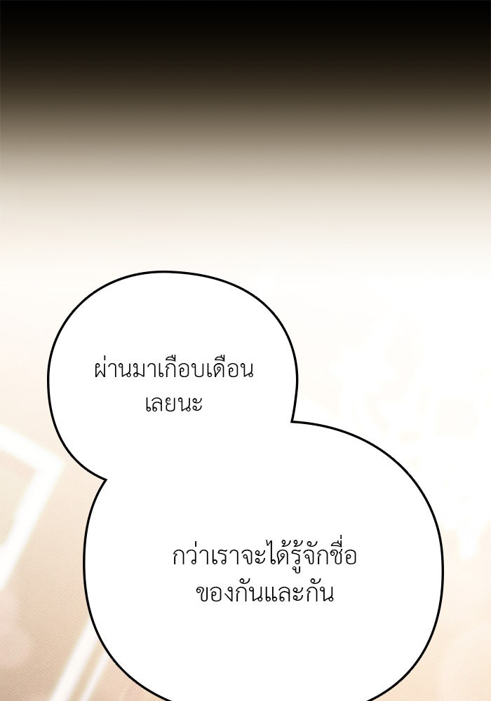 คืนนี้มีแค่เรา - หน้า 116