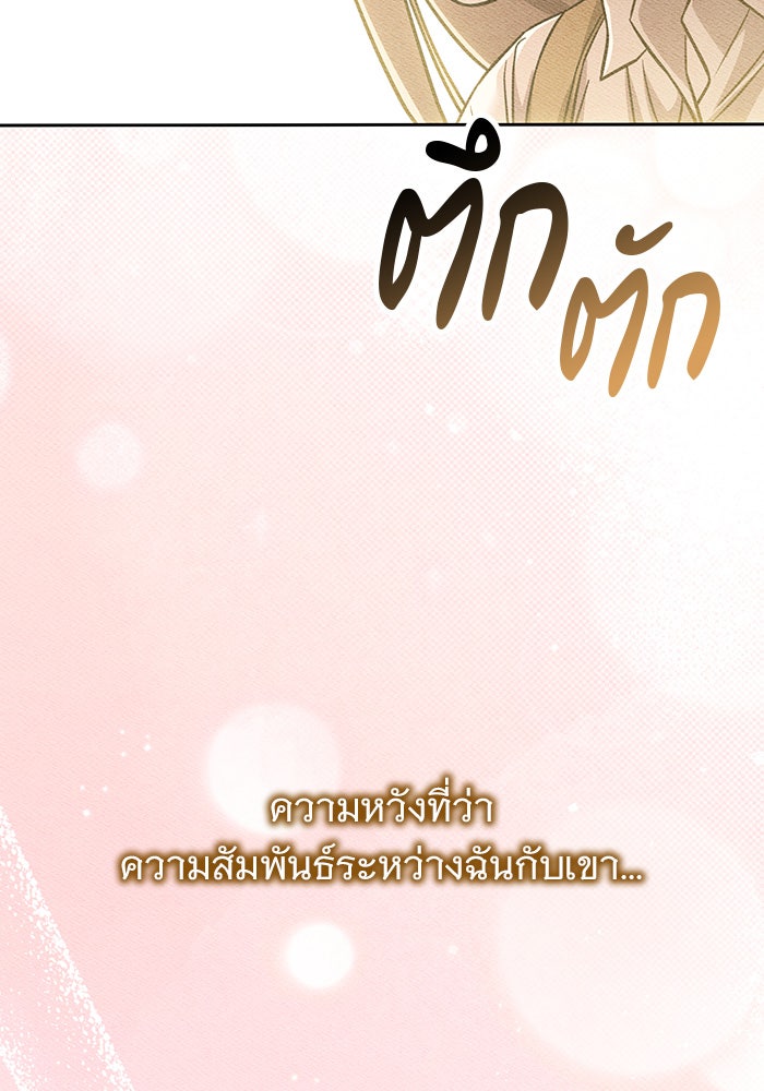 คืนนี้มีแค่เรา - หน้า 42