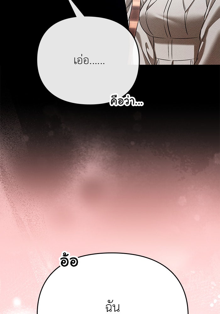 คืนนี้มีแค่เรา - หน้า 88