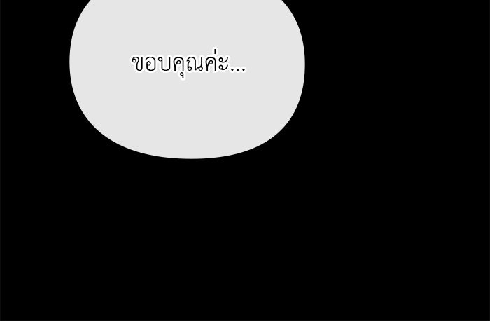 คืนนี้มีแค่เรา - หน้า 93