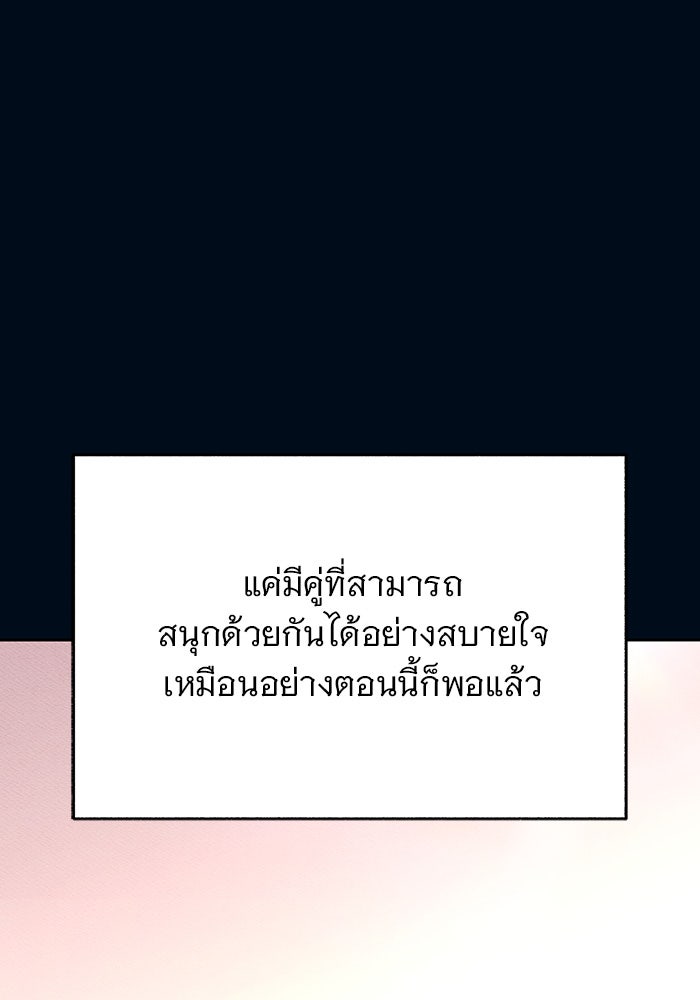 คืนนี้มีแค่เรา - หน้า 206