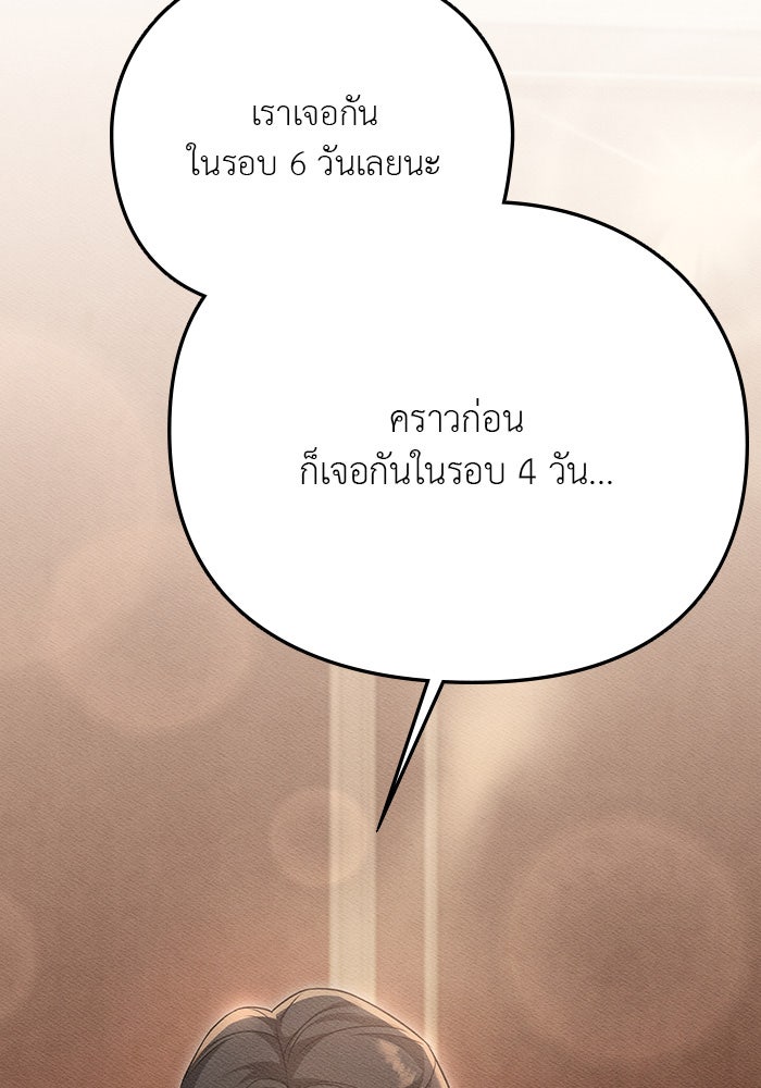 คืนนี้มีแค่เรา - หน้า 39