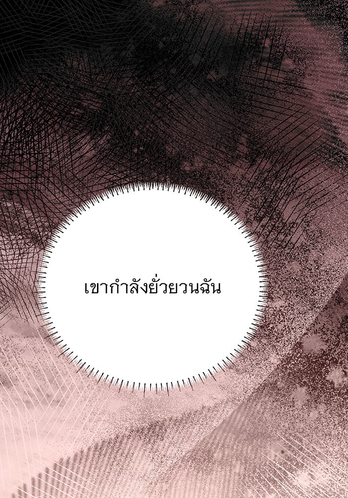คืนนี้มีแค่เรา - หน้า 83
