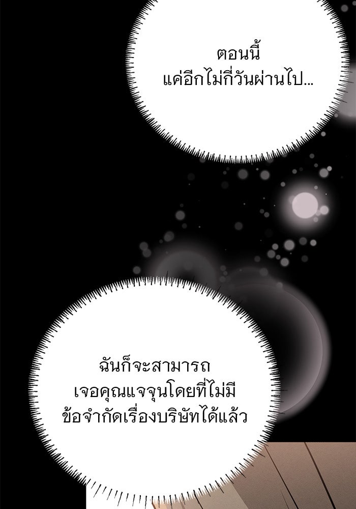 คืนนี้มีแค่เรา - หน้า 41