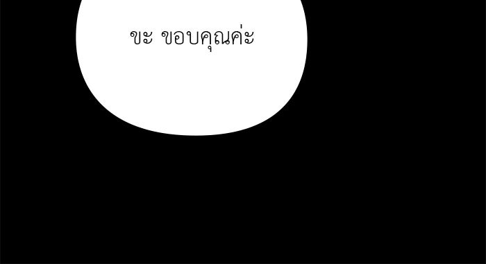 คืนนี้มีแค่เรา - หน้า 97