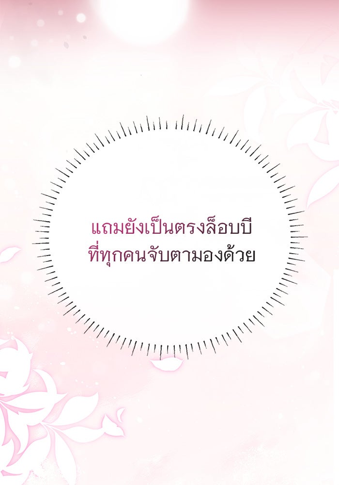 คืนนี้มีแค่เรา - หน้า 136