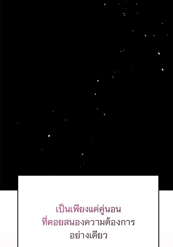 คืนนี้มีแค่เรา - หน้า 178