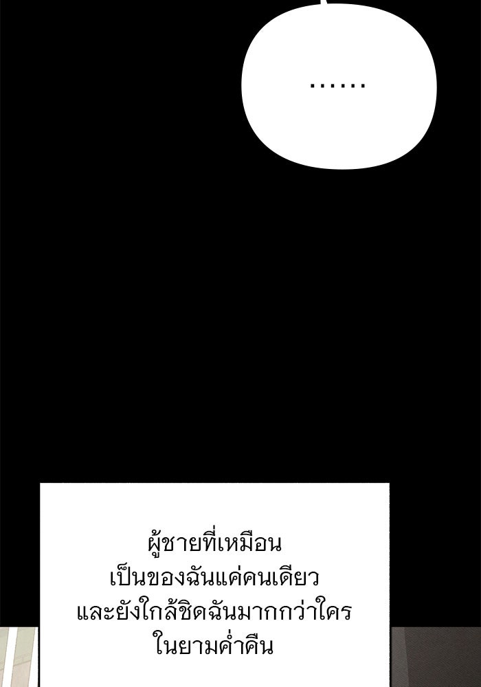 คืนนี้มีแค่เรา - หน้า 22