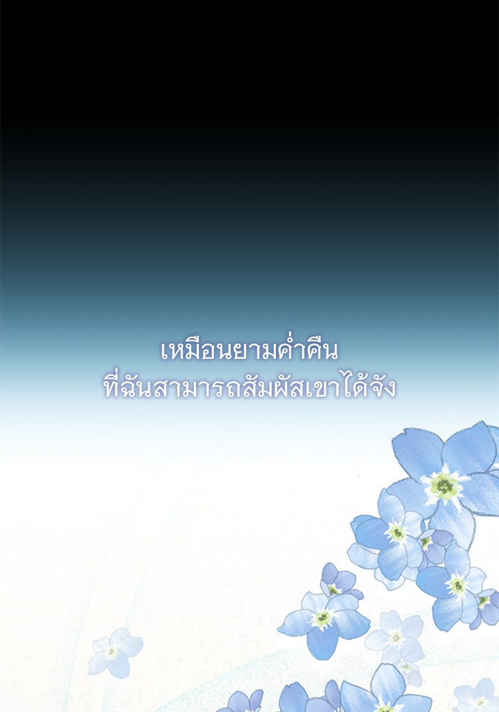 คืนนี้มีแค่เรา - หน้า 33